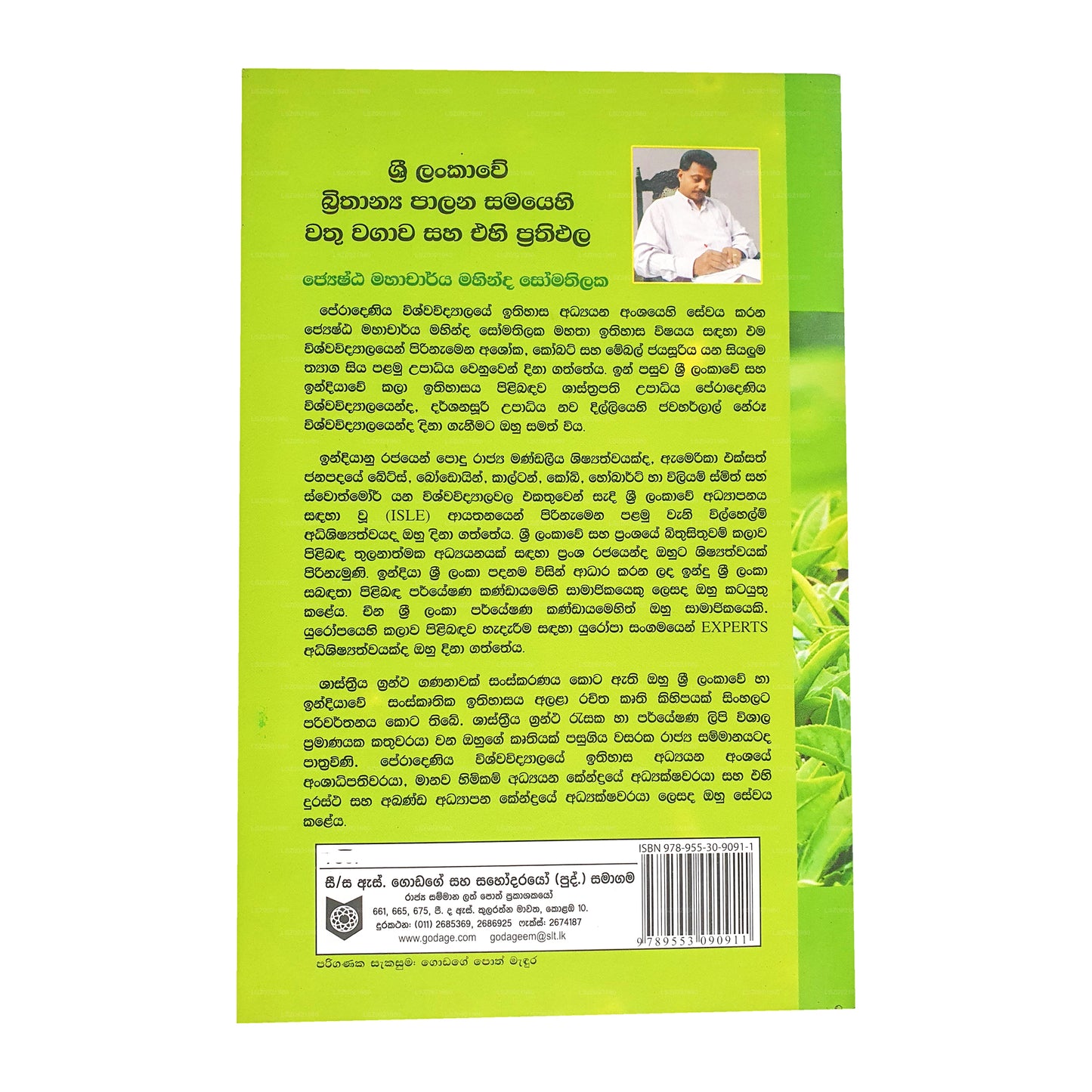 スリランカウェ ブリタニア パラナ サマエヒ ヴァトゥ ヴァガワ サハ エヒ プラティパラ