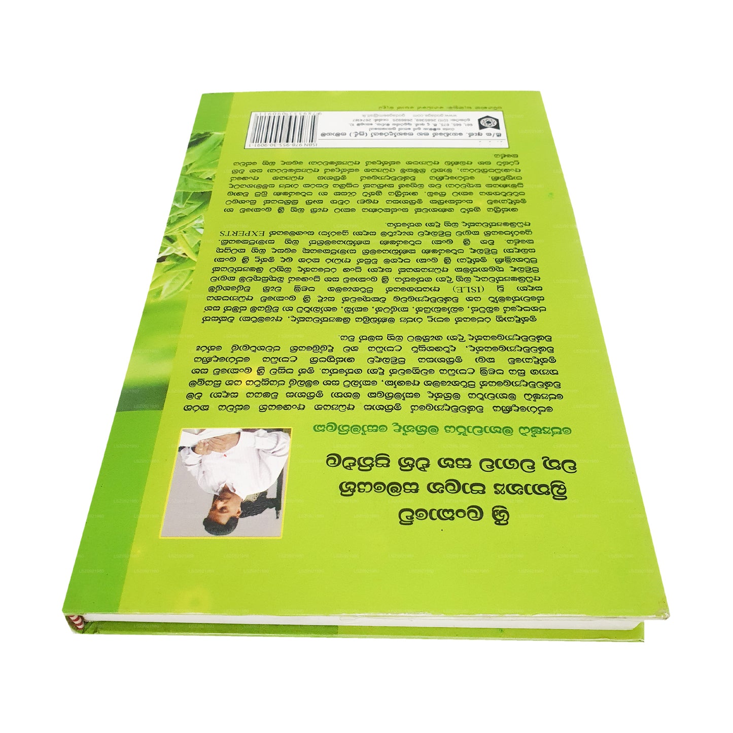 スリランカウェ ブリタニア パラナ サマエヒ ヴァトゥ ヴァガワ サハ エヒ プラティパラ