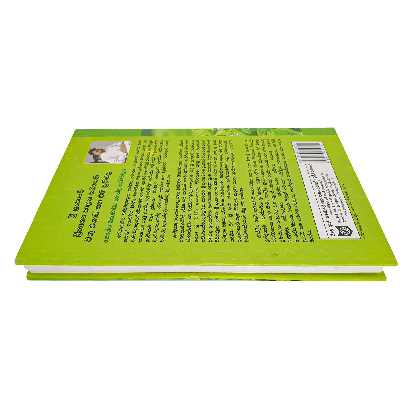 スリランカウェ ブリタニア パラナ サマエヒ ヴァトゥ ヴァガワ サハ エヒ プラティパラ