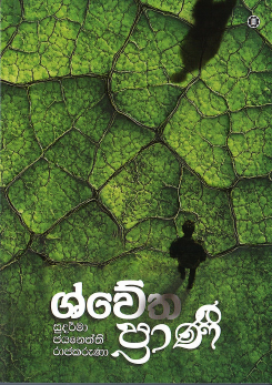 Shwetha Prani