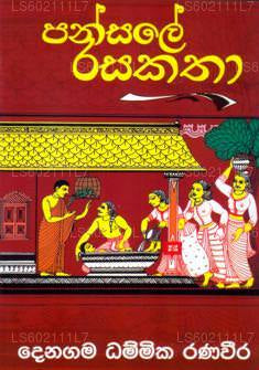 パンセール ラサカタ