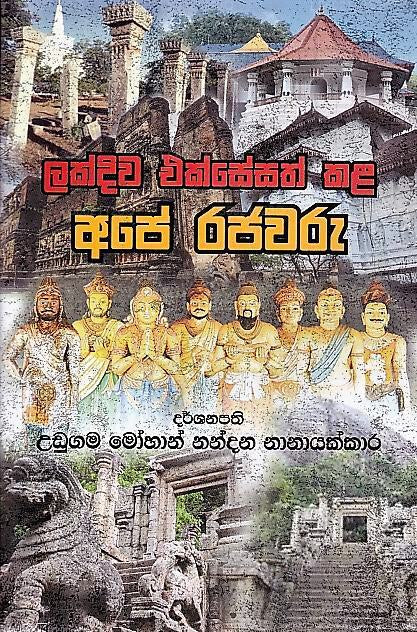 ラクディワ エクセサス カラ エイプ ラジャワル