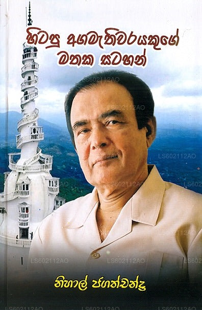 ヒタプ アガマチワラヤクゲ マタカ サタハン