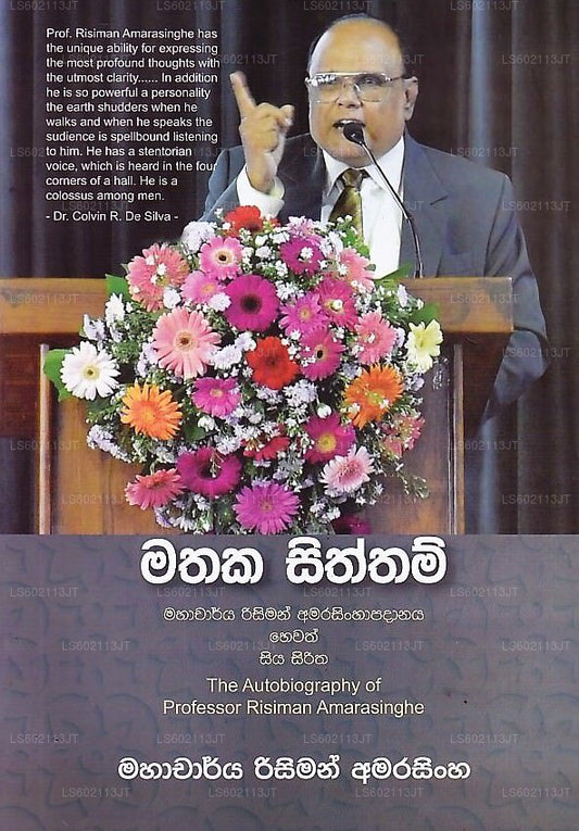 マタカ・シットサム（マハチャリヤ・リシマン・アマラシンハプラダナヤ・ヘワス・シヤ・シリタ） 