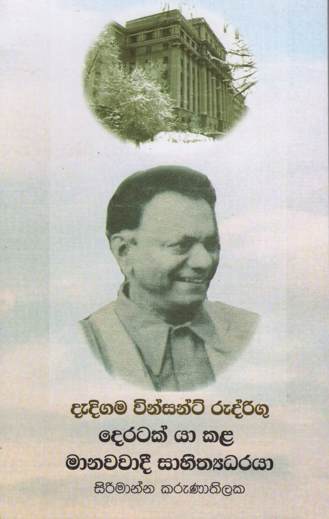 ダディガマ ヴィンセント ロドリゴ - デラタク ヤ カラ マナワワディ サヒティヤダラヤ