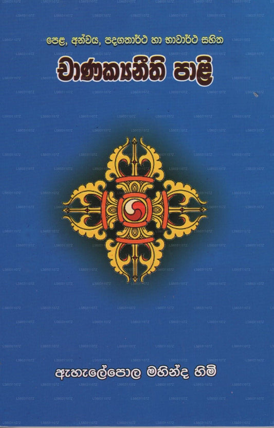 チャナキャニティ・パーリ