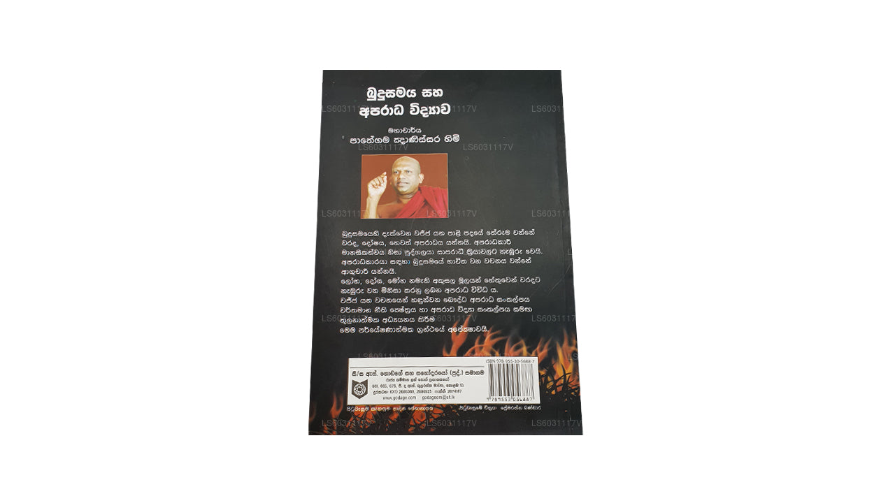 ブドゥサマヤ サハ アパラダ ウィディヤワ