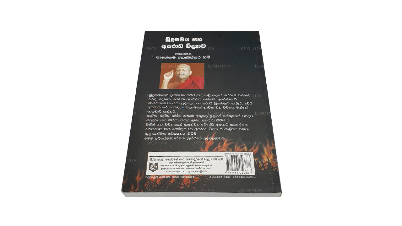 ブドゥサマヤ サハ アパラダ ウィディヤワ