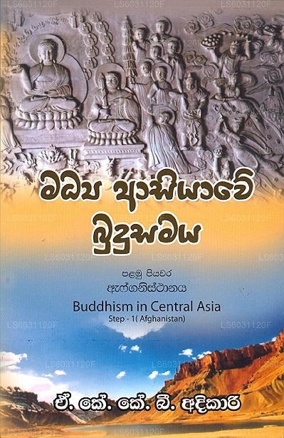 マディヤ アシヤウェ ブドゥサマヤ