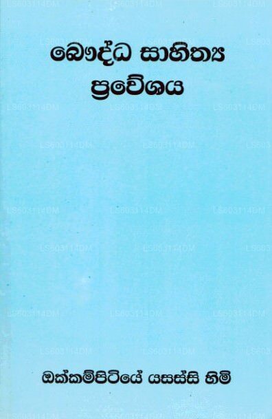 バウダ サヒティヤ プラウェシャヤ