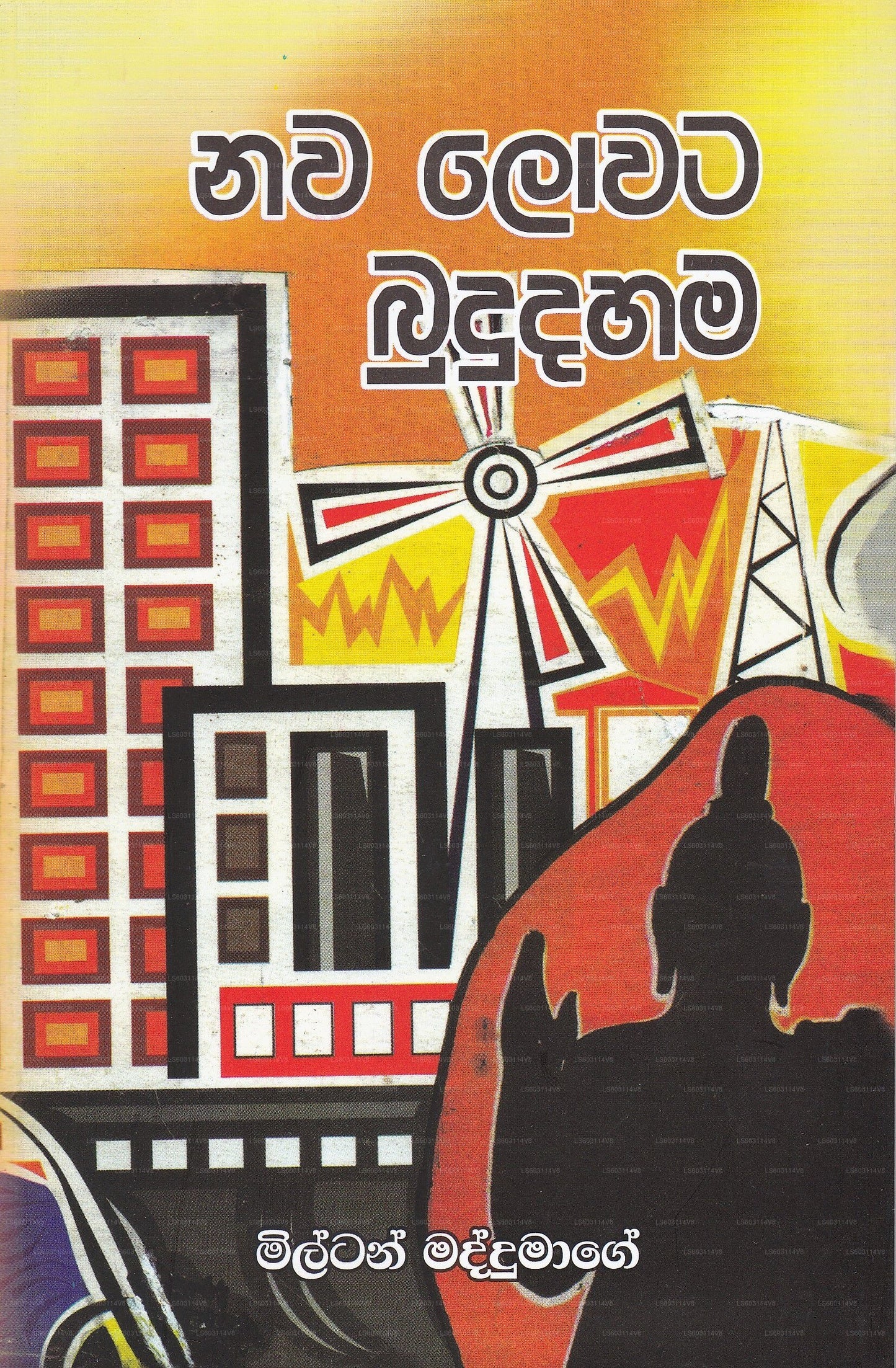 ナワ・ロワタ・ブドゥダハマ