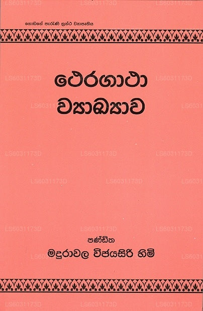 テーラガアタ ワイャクヤワ