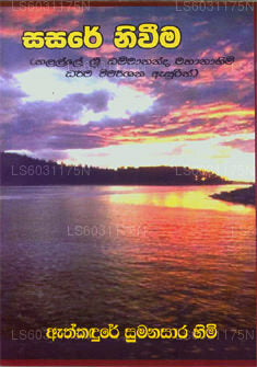 ササレニウィマ