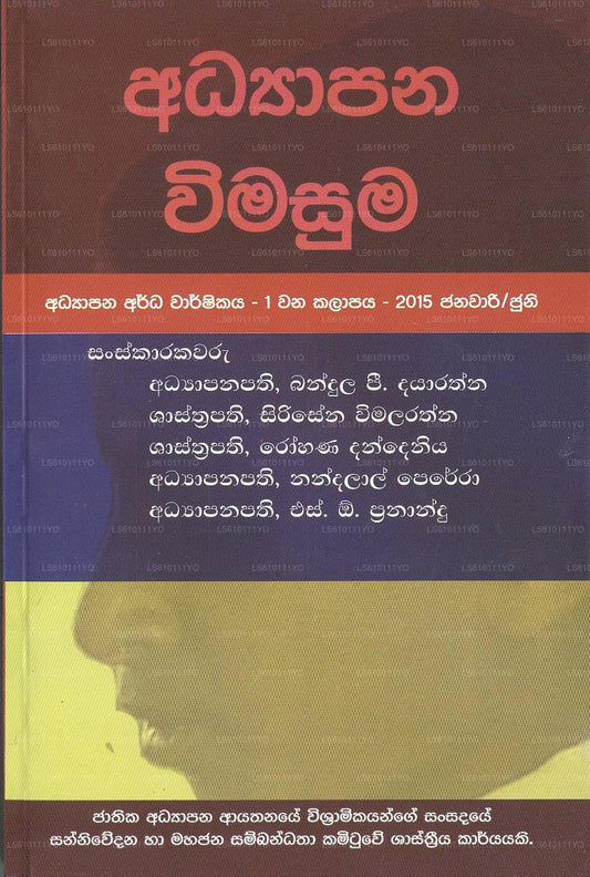 アダヤパナ ウィマスマ