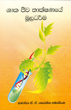 シャカ・ジーワ・タクシャナイ・ムラダルマ