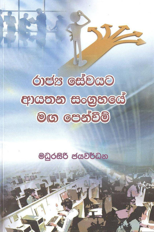 ラージャ・サワヤタ・アイヤタナ・サングラハイエ、マガ・パンウィーマ
