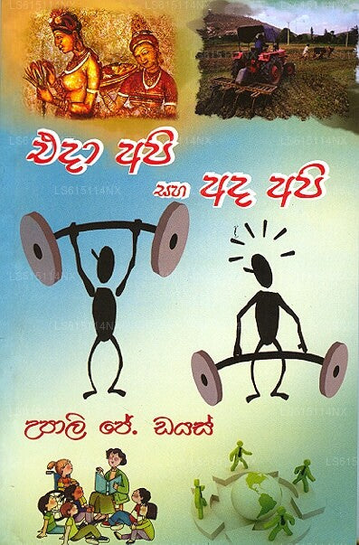 エダ・アピ・サハ・アダ・アピ