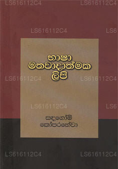 バーシャ・マタワダスマカ・リピ