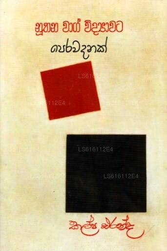 ヌタナ ワグ ウィディヤワタ ペラワダナク