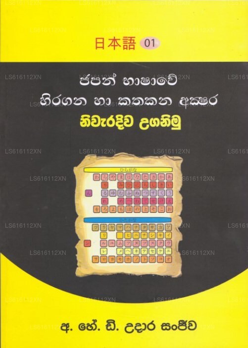 日本 バシャウェ ひらがな ハ カタカナ アクシャラ ニワラディワ ウガニム