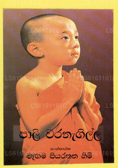 パリ ワラ ナギラ