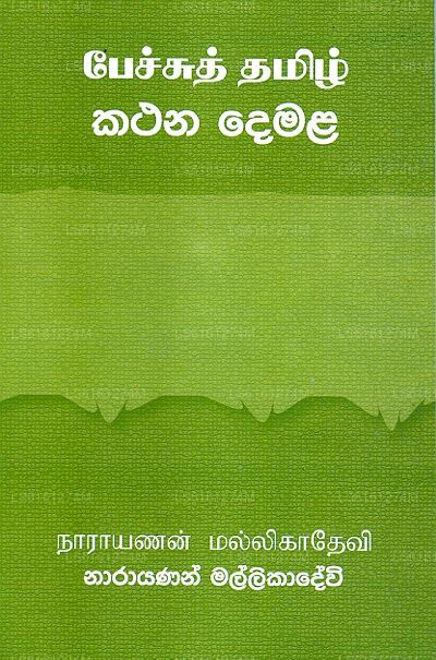 カタナ・デマラ