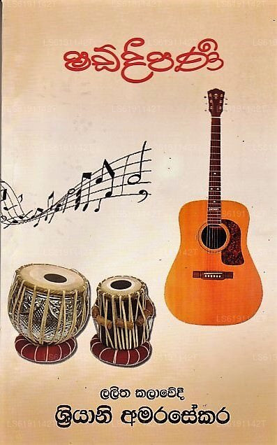 シャディーパニ