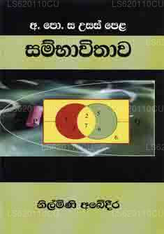 サンバウェサワ