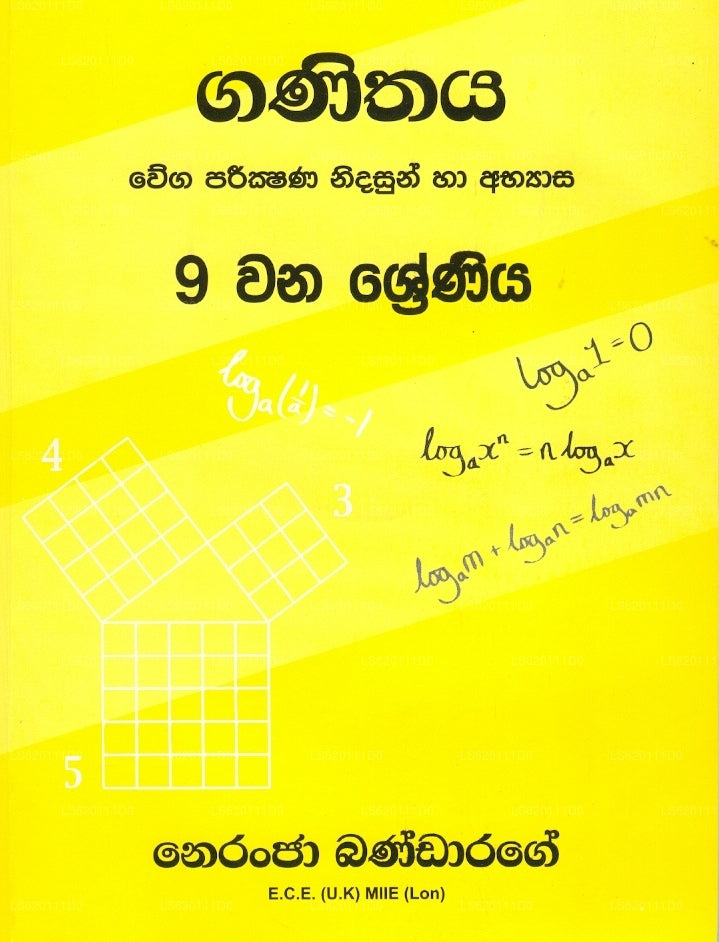 ガニタヤ - グレード 9 