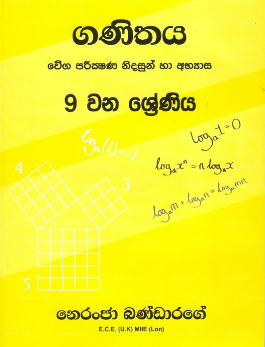 ガニタヤ - グレード 9 