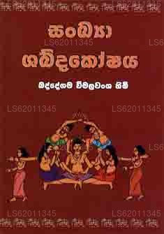 サンキヤ シャブダ クーシャヤ