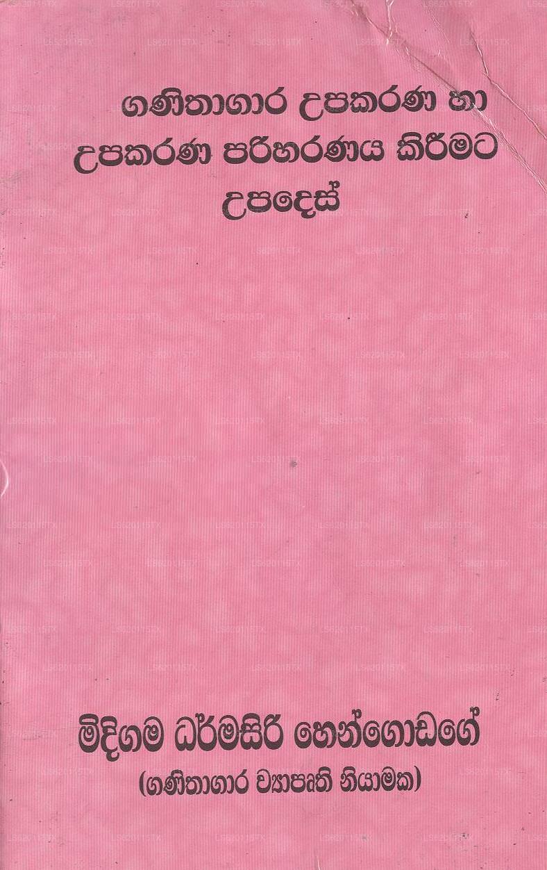 ガニタガラ ウパカラナ ハ ウパカラナ パリハラナヤ キリマタ ウパダス