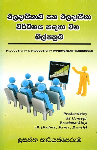 パラダイタワ サハ パラダイタ ワルダナヤ サンダハ ワナ シルパクラマ