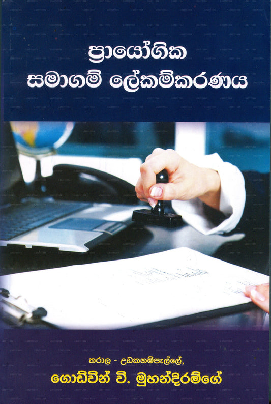 プラヨーギカ サマガム レカムカラナヤ