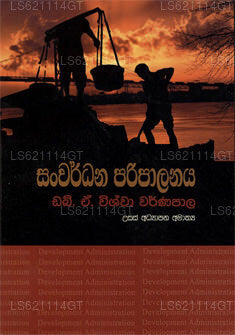 サンワルダナ パリパラナヤ