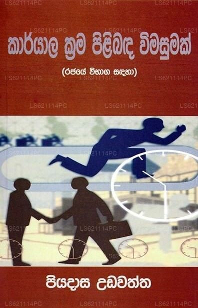 カリヤラ・クラマ・ピリバンダ・ウィマスマク