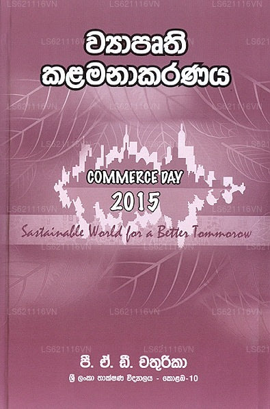 ワプルティ・カラマナカラナヤ