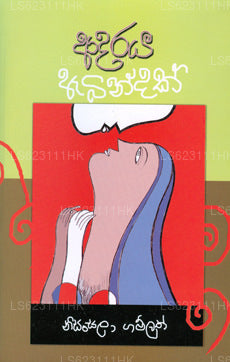 アダラヤ アビンダック