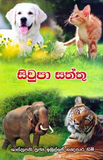 シウパ サトゥー