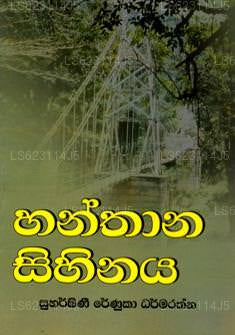 ハンタナ・シヒナ