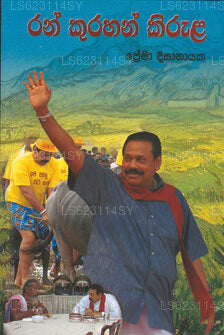 ラン・クラハン・キルラ