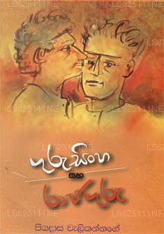 グルシーニャ・サハ・ラジャグル