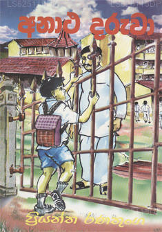 アナサ・ダルワ