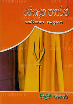 パンサラカ・カタワク