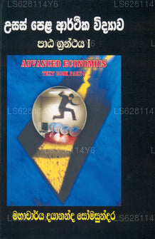 ウサス・ペラ・アルティカ・ヴィディヤワ