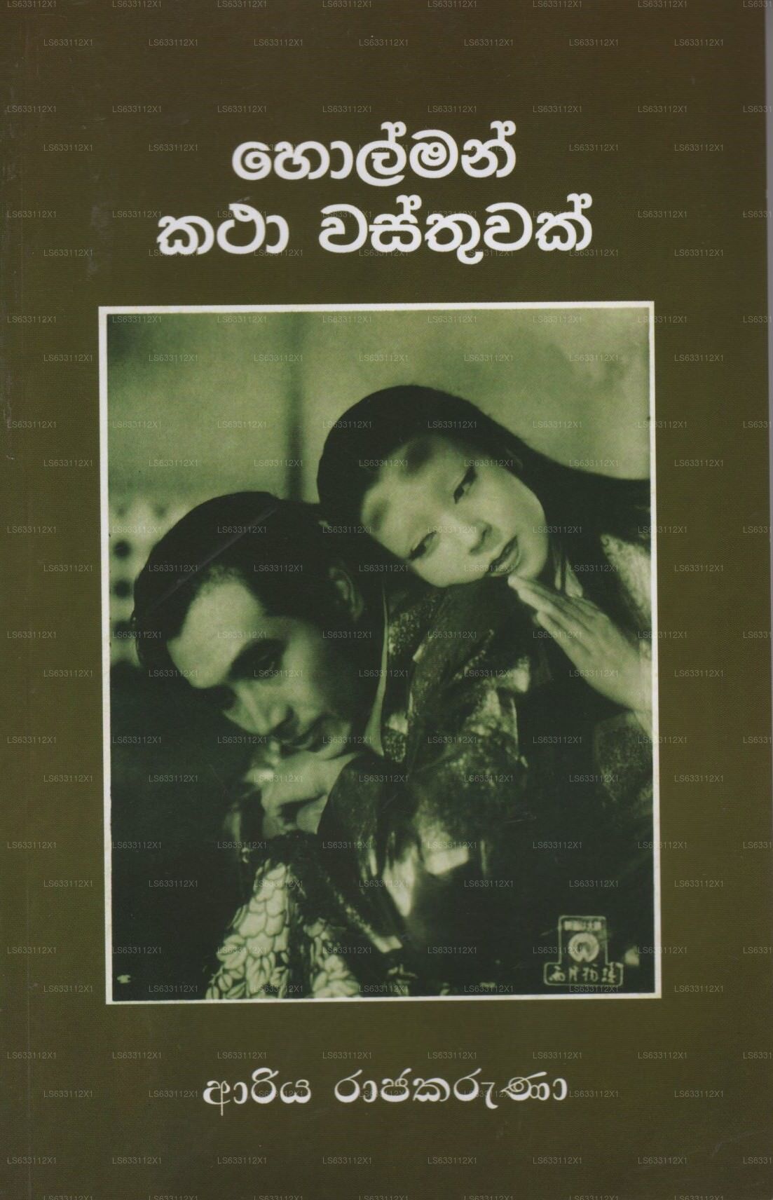 ホルマン・キャサ・ワスワク