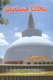 トゥパワンシャ ヴィニサ