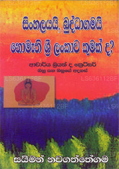 シンハラヤイ ブッダガマイ ノマチ スリランカワ クマクダ