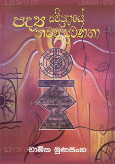 パディア サンプラデーエ ナウィヤ プラワナータ