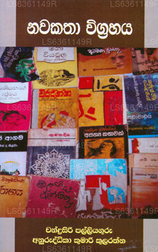 ナワカタ ヴィグラハヤ